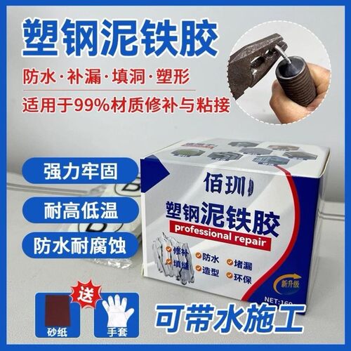 佰玔塑钢泥铁胶强力修补漏裂缝缺口修补堵漏防水耐腐蚀耐高低温