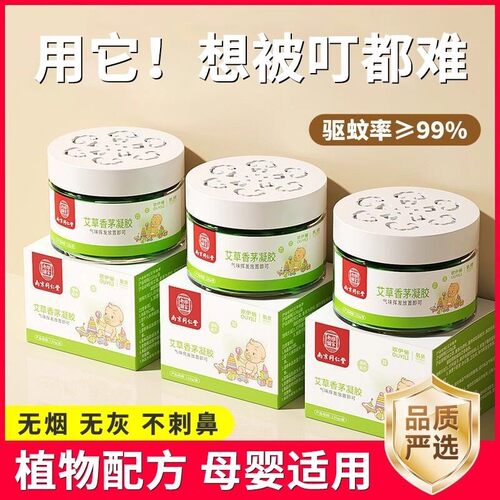 强力驱蚊神器2025新款室内防蚊虫香茅凝胶香薰膏户外驱赶蚊子魔盒