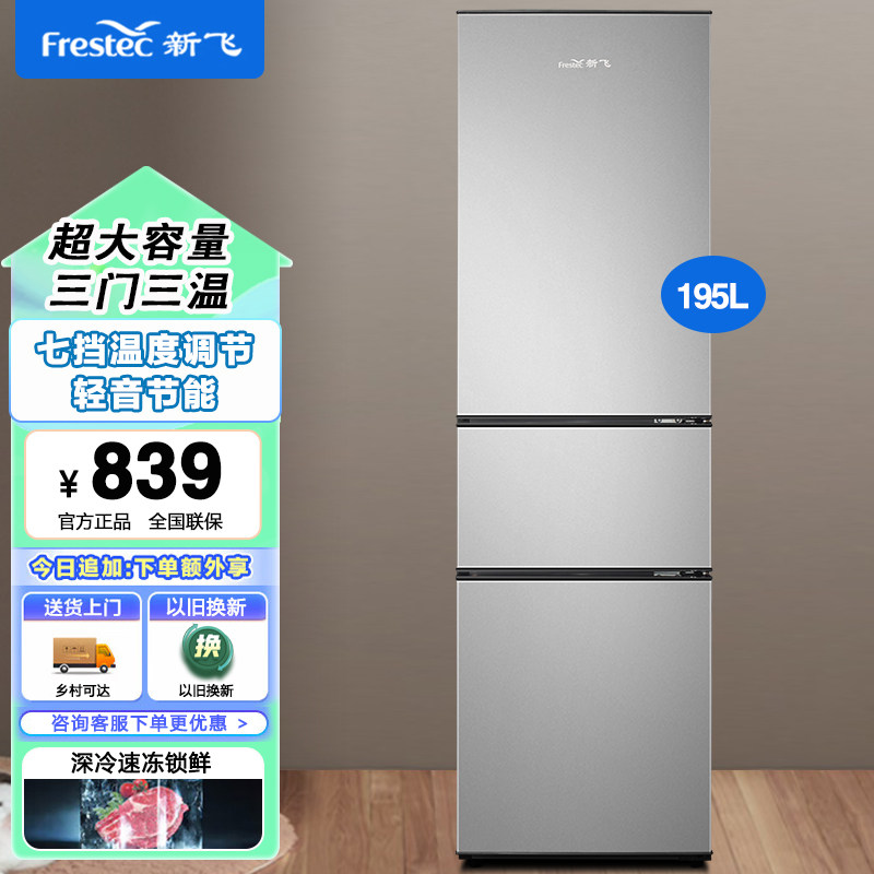 新飞冰箱家用双门三门冷藏冷冻小型租房节能省电迷你冰箱