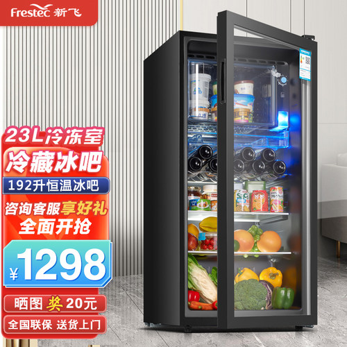 新飞192升冰吧冷藏保鲜饮料柜