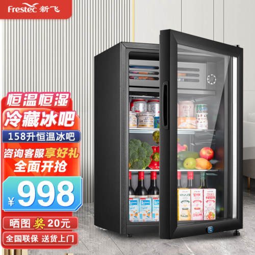 新飞158升冰吧冷藏保鲜饮料柜