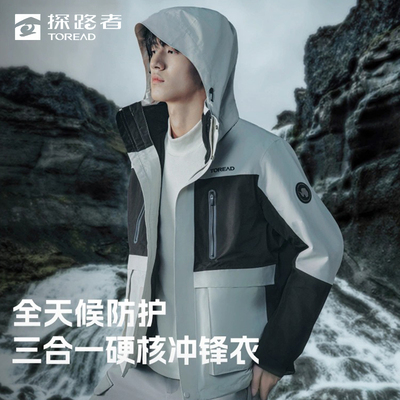 刘昊然款防泼水防静电套绒冲锋衣