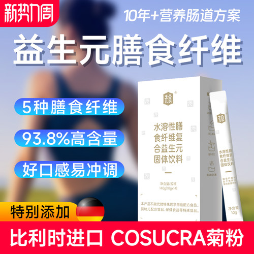 先食膳食纤维益生元93.8%高含量