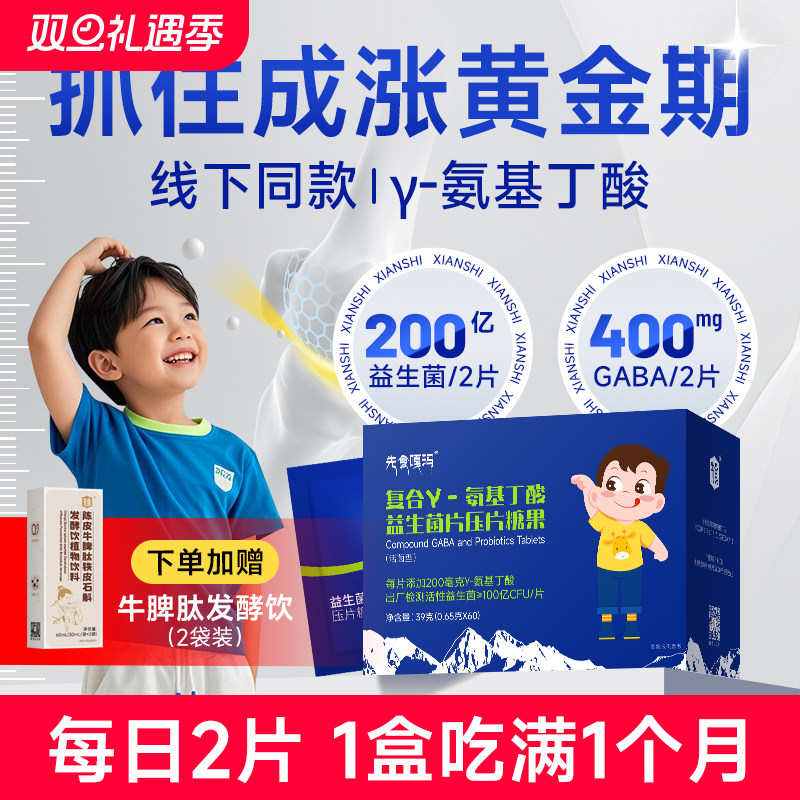 先食嘎玛儿γ童氨基丁酸素GABA片