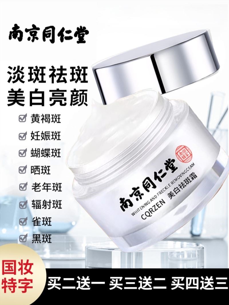 美白祛斑霜去斑祛黄褐斑雀斑淡斑淡化色斑消老年斑官方正品