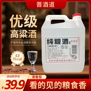 纯粮食清香型原浆2.5L桶 灌装 4.6到4.8斤 53度