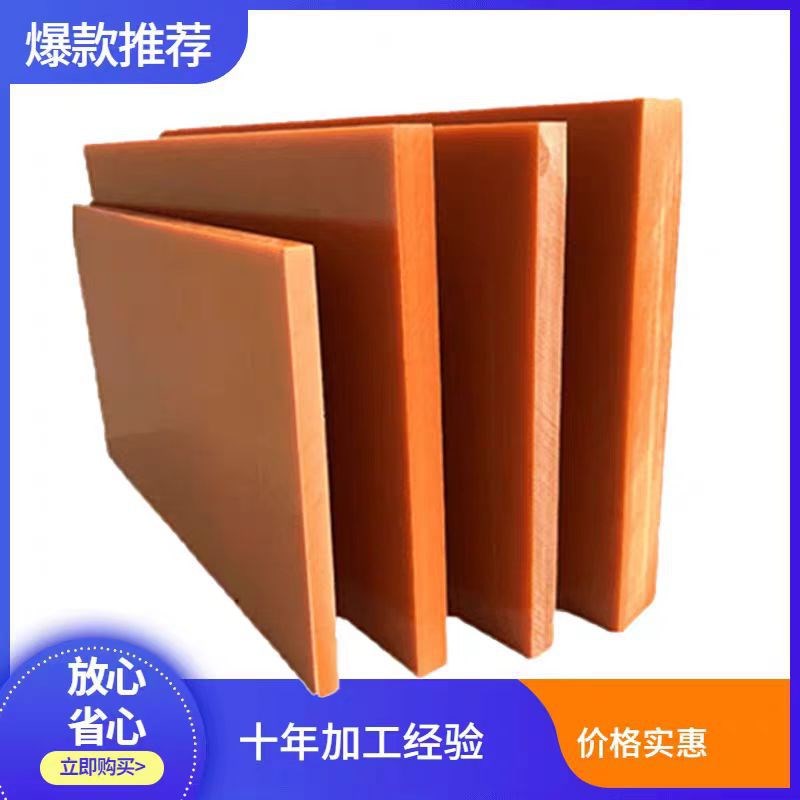 橘红色电木板 胶n木板防静电酚醛树脂绝缘板现货加工雕刻