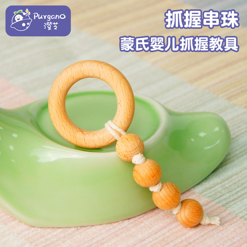 澄芝Purgano抓握串珠蒙氏早教