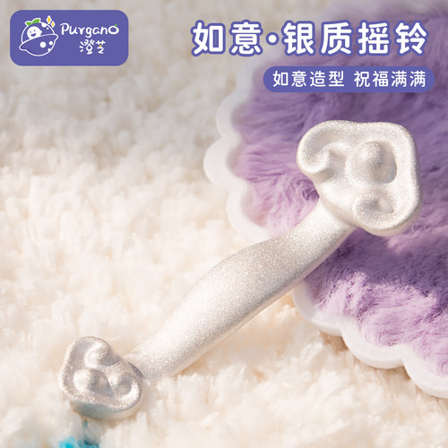 澄芝Purgano如意•银质摇铃