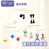 澄芝Purgano蒙氏床铃 黑白吊饰六角钻石跳舞小人渐变球支架健身架