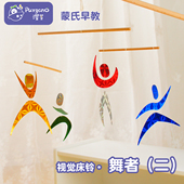 澄芝Purgano舞者二 蒙氏床铃吊饰新生婴儿挂件彩色跳舞小人早教