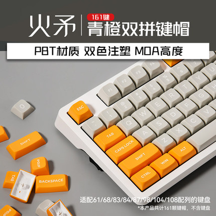 火矛青橙拼色机械键盘键帽pbt双色注塑MDA高度个性客制化大全套