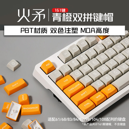 火矛PBT双拼键帽MDA高度大全套