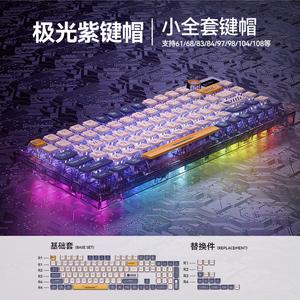 火矛极光透明布丁键帽侧透PBT+PC高透材质热升华108键帽大全套ASA