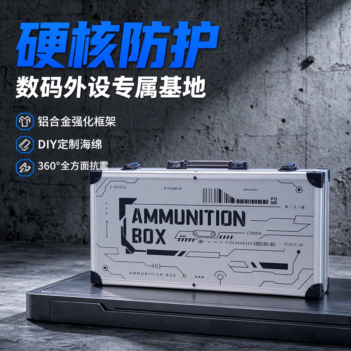【高端外设收纳箱】铝合金收纳箱图片