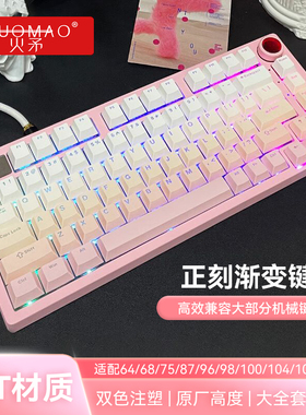 彼岸樱键盘正刻侧刻键帽粉色渐变迈从ace 小蜜蜂 87键原厂高度PBT