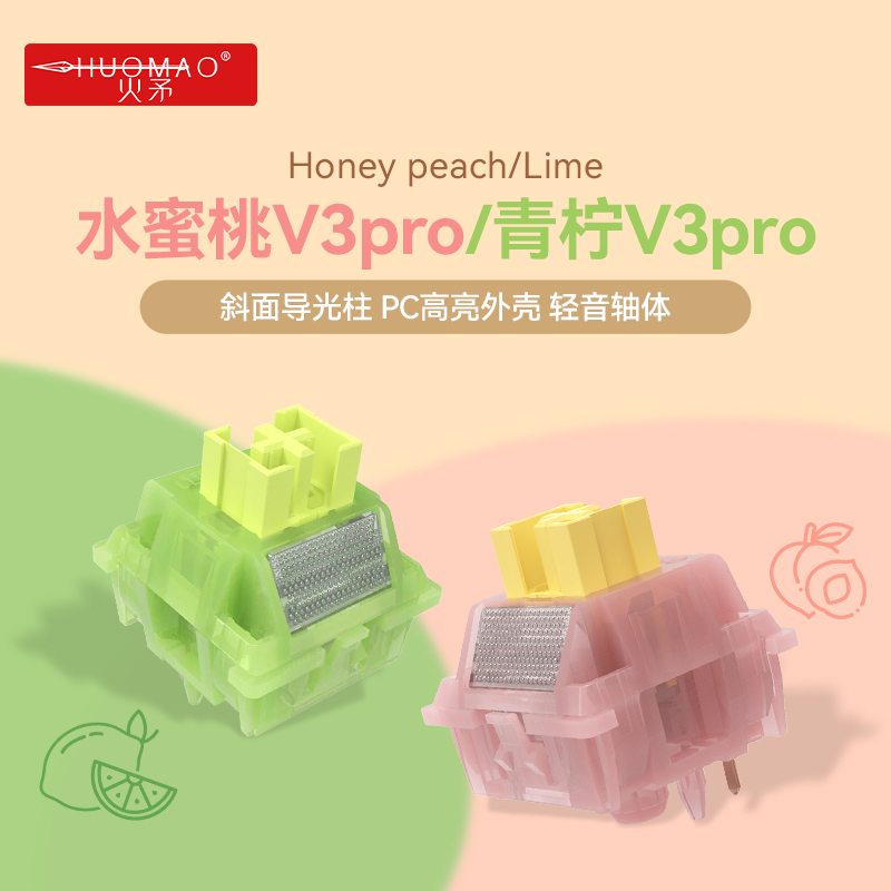水蜜桃V3pro青柠V3pro轻音轴体