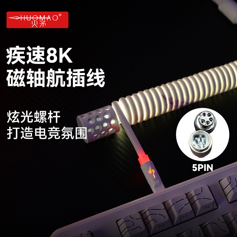 火矛电竞8k磁轴键盘航插线发光数据线连接线适配ev63 wooting线,电脑硬件/显示器/电脑周边,连接线/航插线/连接器/转换器,淘宝优惠券,粉丝福利购,淘宝优惠卷