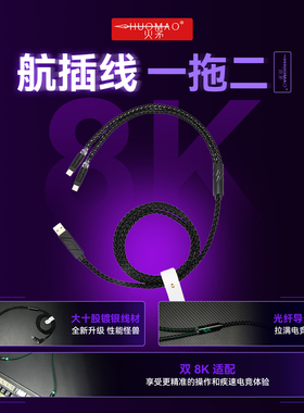 火矛一拖二航插线8K单晶铜键盘数据线键盘线发光wooting ev63