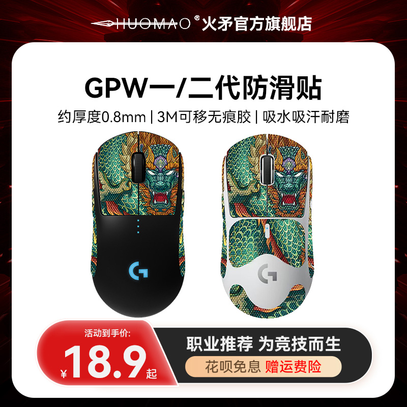 GPW1/2/3/4朱雀防滑贴金刚版