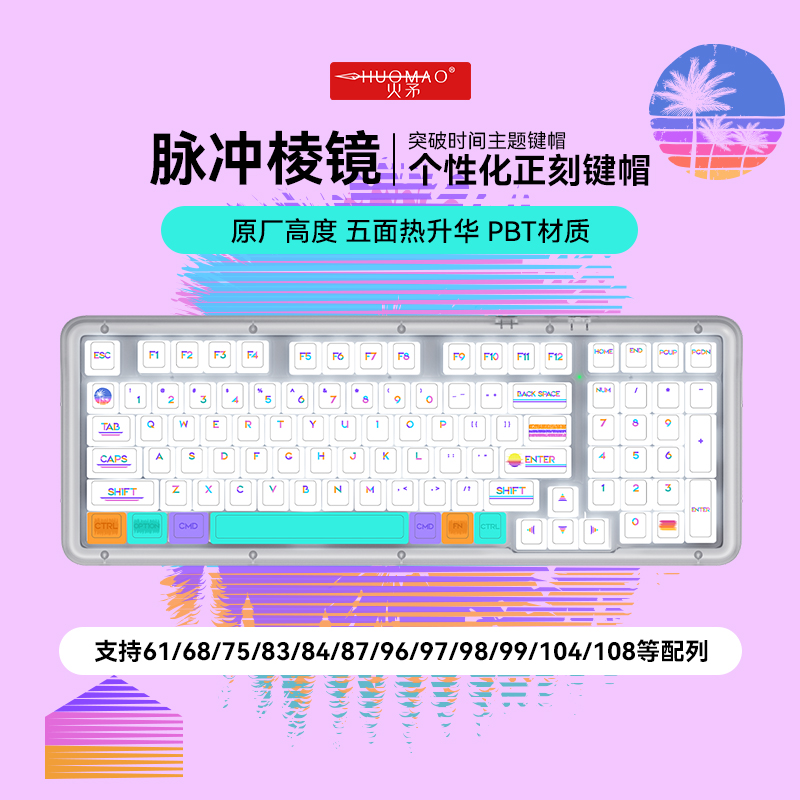 【新品上市】突破时间系列键帽