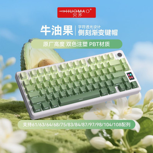 牛油果侧刻键帽PBT材质原厂高度