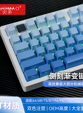 火矛蔚蓝领航侧刻渐变键盘键帽oem高度透光108键迈从ace68 ev63