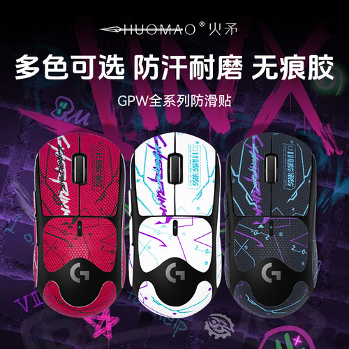 GPW1/2/3/4/5雪豹朱雀防滑贴
