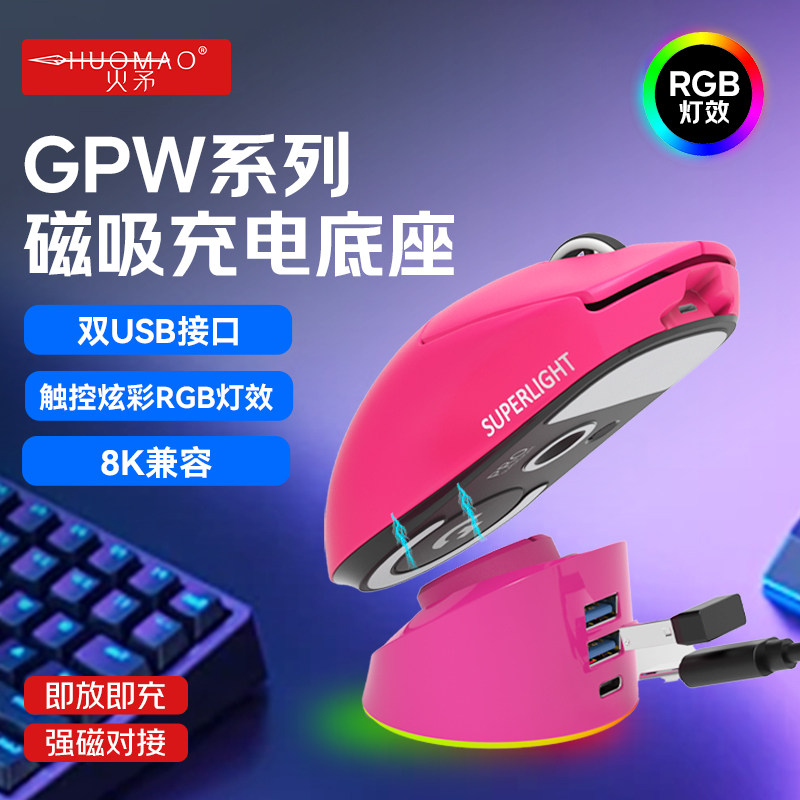 gpw2/3/4朱雀/5雪豹充电底座图片