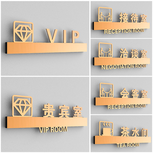 高端创意金属玫瑰金公司企业办公室贵宾室门牌VIP室门贴接待室标