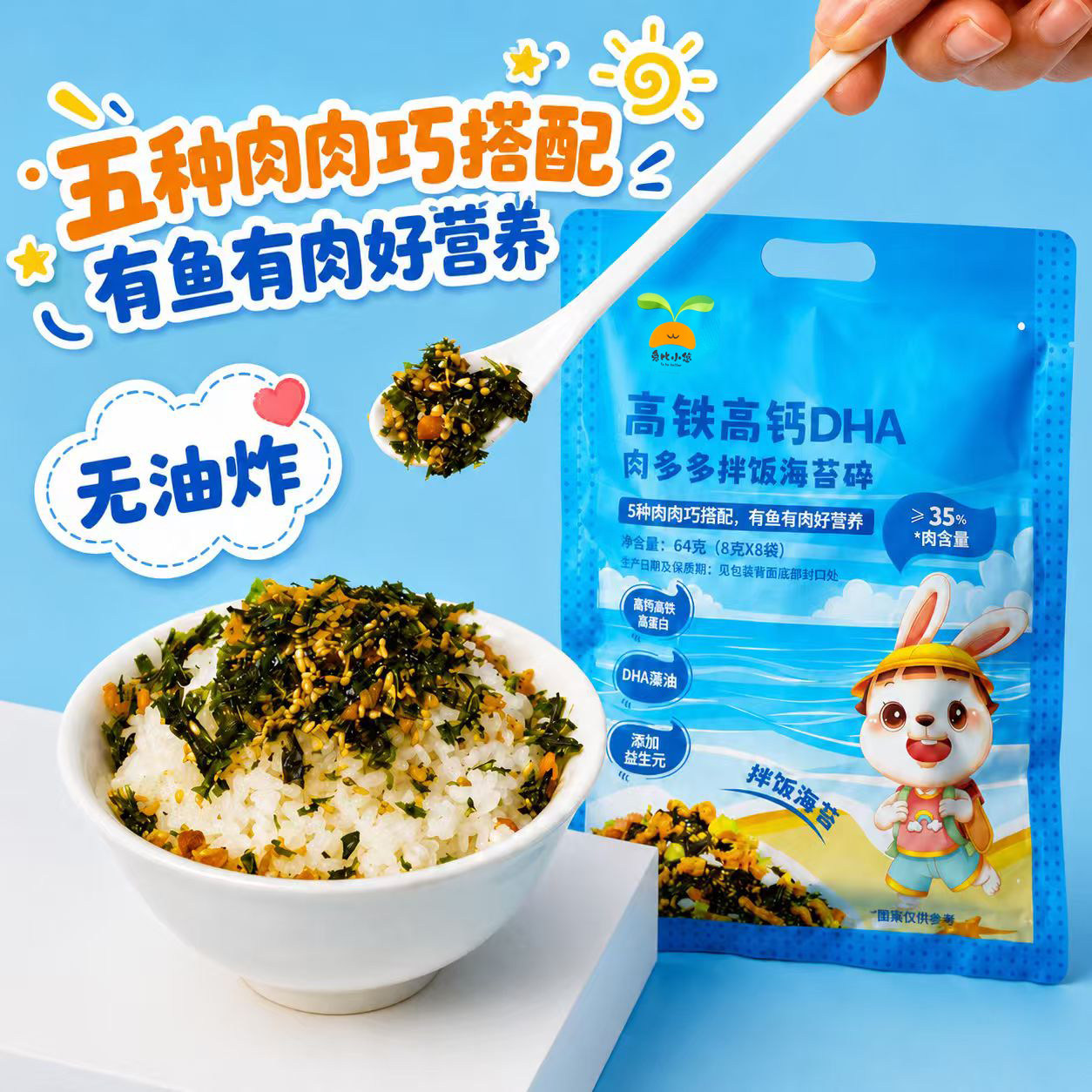 DHA海苔碎拌饭料即食肉松早餐专用高钙海苔碎送宝宝婴儿童辅食表