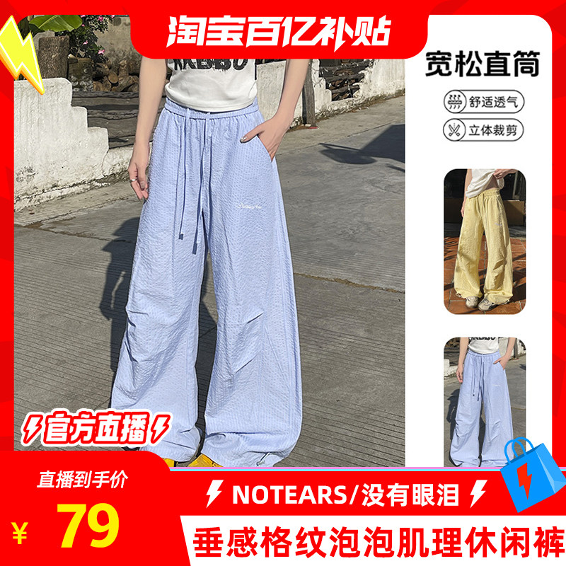【淘宝百补官方直播】NOTEARS垂感透气格纹泡泡肌理休闲裤NOTK21