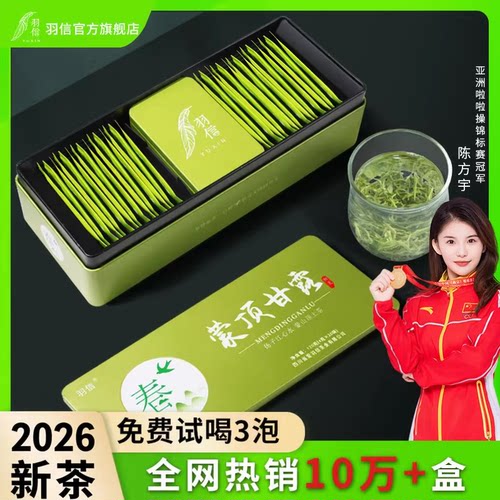 【2026年新茶】蒙顶甘露特级绿茶