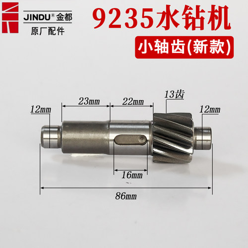 金都9235离合小轴齿离合片款
