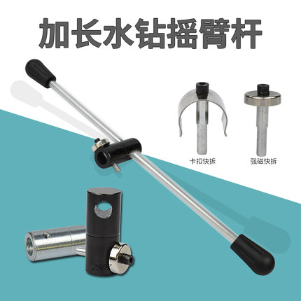 水钻机支架摇把强磁卡扣快拆台钻升降体加长摇臂机架摇杆把手柄