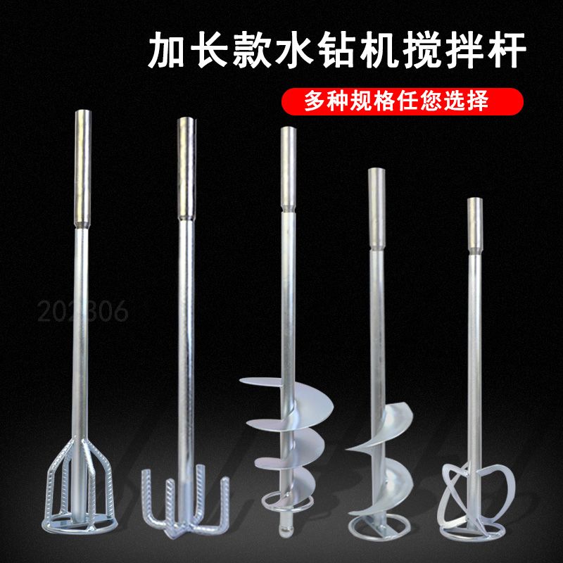 通用水钻加长搅拌杆电锤水机钻搅灰杆搅拌杆搅拌涂料水泥不累腰图片