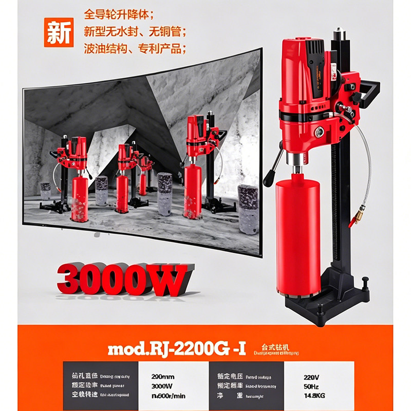 东森锐奔2200/2230台钻水钻机工程钻孔机空调钻水电钻水磨钻机