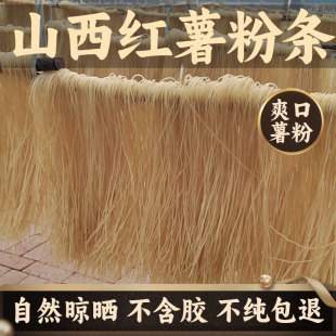 2斤红薯粉条细粉地瓜红薯粉红苕粉番薯粉山西特产干货火锅宽粉