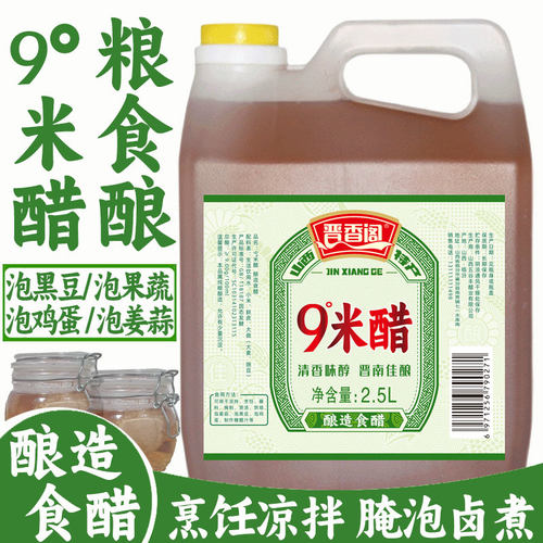 晋香阁9度米醋纯粮酿泡鸡蛋黑豆