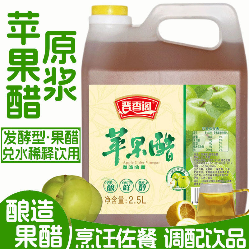 晋香阁苹果醋原浆无糖型家用山西特产原浆苹果醋发酵浓缩果醋食用,粮油调味/速食/干货/烘焙,醋/醋制品/果醋,淘宝优惠券,粉丝福利购,淘宝优惠卷