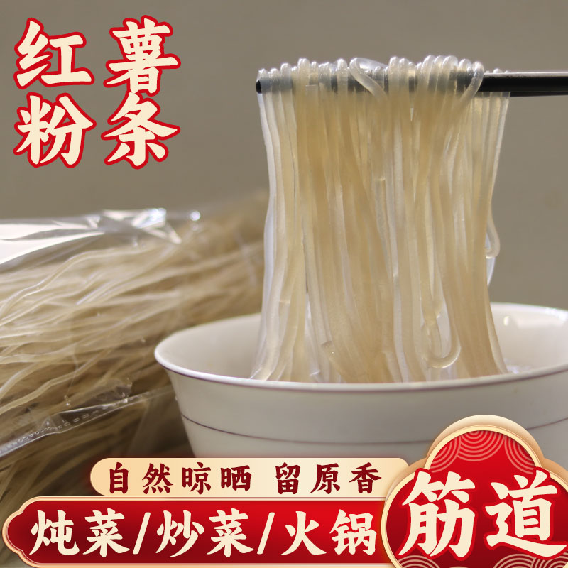 山西红薯粉条火锅伴侣餐饮细粉