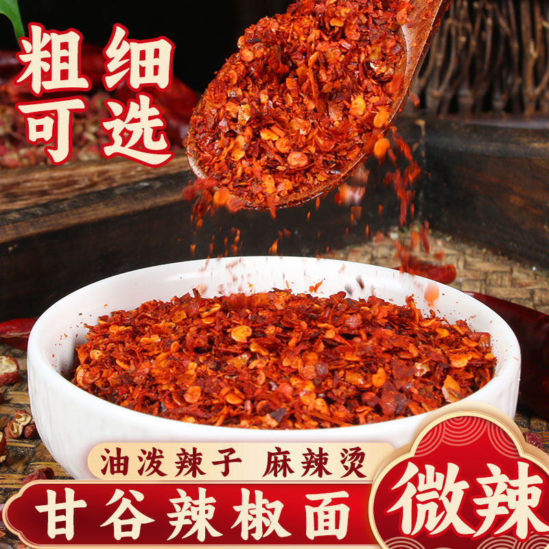 甘谷辣椒面油泼辣子面麻辣烫调味料凉拌面调味微辣特香中粗辣椒粉,粮油调味/速食/干货/烘焙,辣椒粉料/蘸料,淘宝优惠券,粉丝福利购,淘宝优惠卷