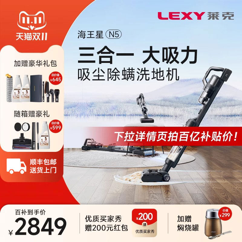 莱克新品N5海王星三合一家用大吸力除螨洗地机一体机洗地吸尘器高性价比高么？