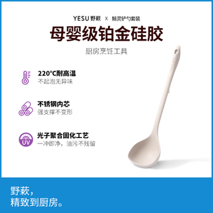 YESU野蔌家用汤勺硅胶锅铲炒菜铲子不粘锅专用耐高温勺子厨具套装
