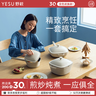 全套家用厨房不粘炒锅煎乔迁新居厨具组合 YESU野蔌汉堡锅锅具套装