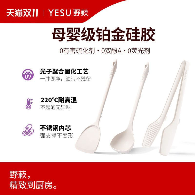 YESU野蔌食品级耐高温硅胶锅铲子汤勺牛排夹厨房套装全套家用厨具