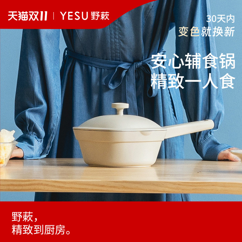 YESU野蔌汉堡奶锅宝宝辅食锅婴幼儿煎煮一体不粘锅家用汤泡面小锅