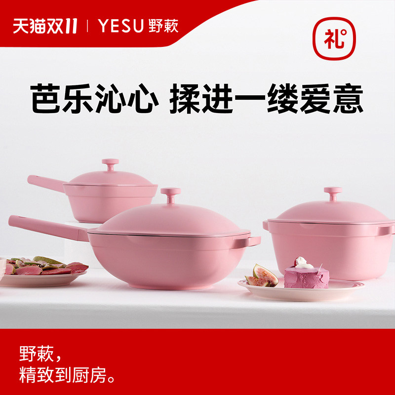 【新品】YESU野蔌芭乐粉不粘炒锅平底锅煎锅奶锅汤锅乔迁实用礼物