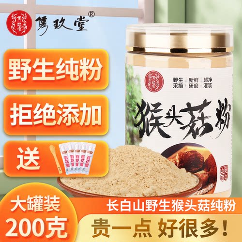 隽玖堂野生猴头菇粉纯粉