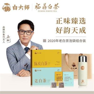 白大师福鼎白茶2020年陈皮白茶袋泡茶包小方片闷泡杯茶叶礼盒64g